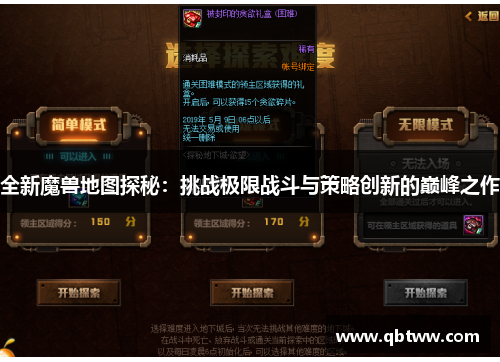 全新魔兽地图探秘：挑战极限战斗与策略创新的巅峰之作